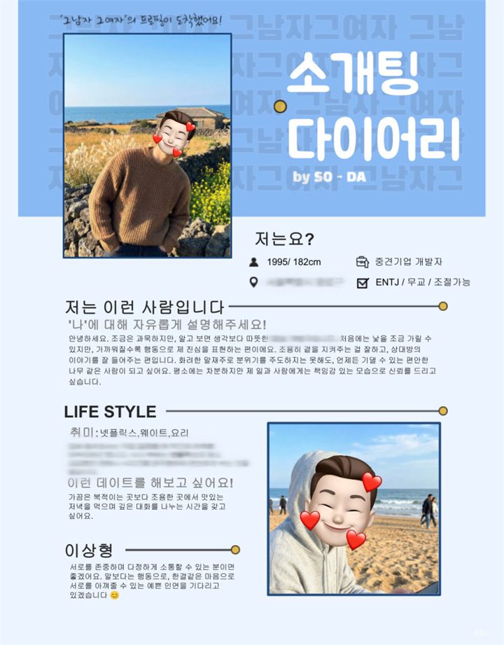 소개팅 다이어리 프로필 예시 블루 톤